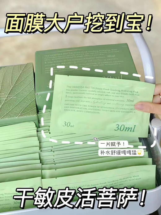 VM森林面膜 商品图4
