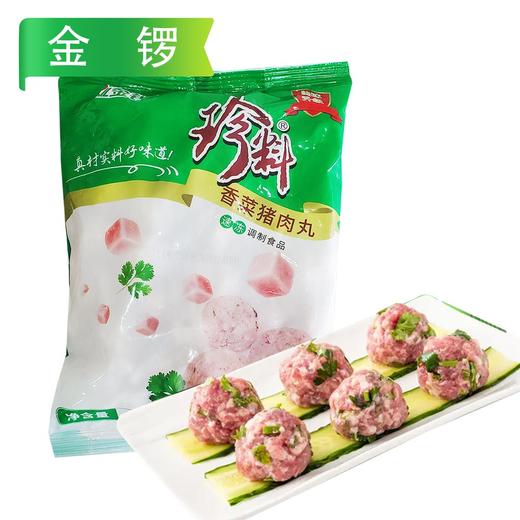 25E金锣香菜猪肉丸 1kg/袋 10袋/件 商品图0