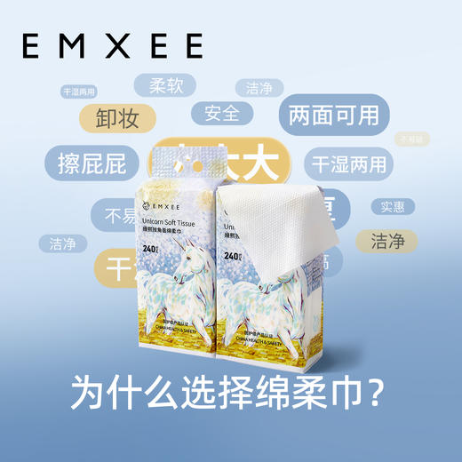 【干湿棉巾】嫚熙独角兽绵柔巾婴儿专用悬挂抽取洗脸巾非棉柔巾240抽 商品图4