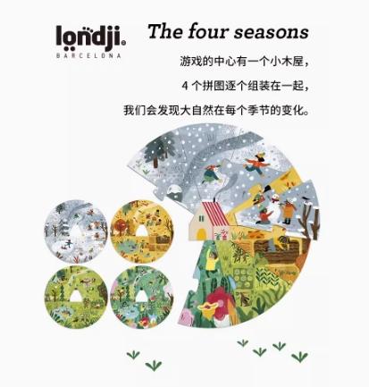londji西班牙进口进阶男孩女孩2-3到6岁儿童《四季》拼图益智玩具生日礼物 商品图1