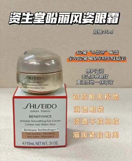 资生堂盼丽风姿眼霜15ml 商品图0