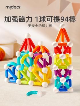 mideer弥鹿彩虹百变磁力棒儿童积木六一礼物益智玩具女男磁力片