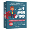 官网 小学生趣味心理学 全3册 培养执行技能的40个练习+发展共情能力的46个练习+学会应对焦虑的40个练习 儿童心理学家教育儿书籍 商品缩略图0