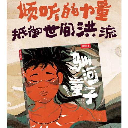 驯河童子 商品图4