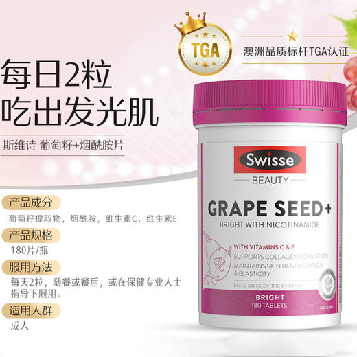 【包邮包税】Swisse葡萄籽+烟酰胺180片（澳版） 商品图3