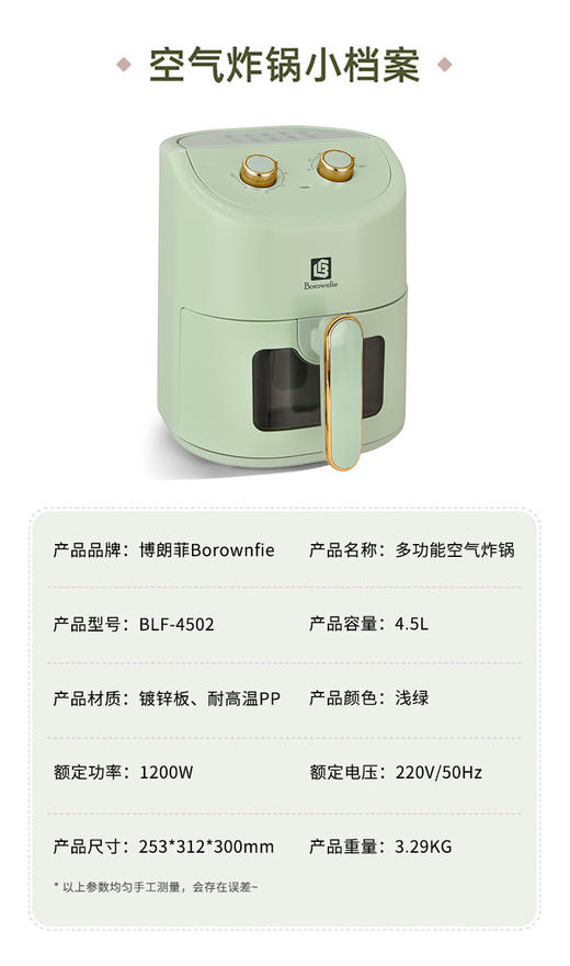 博朗菲多功能空气炸锅可视窗口4.5L大容量低脂无油不粘煎炸锅 智能定时薯条机 浅绿色 商品图1