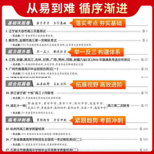 天利38套 2025新教材 语文 38 10高考模拟试题汇编(北京天利考试信息网) 商品图3