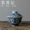 茶香记 云诗慕古 慕古八宝压手盖碗 八宝纹 缠枝莲 仿明青花 古典实用 商品缩略图0