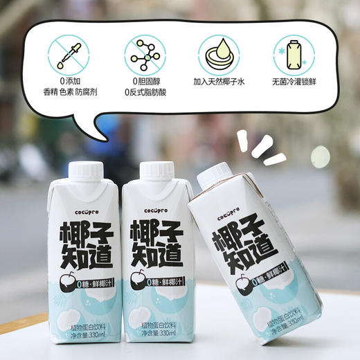 【秒杀2025-03-19到期介意慎拍】椰子知道0糖鲜椰汁330ml*6 商品图6