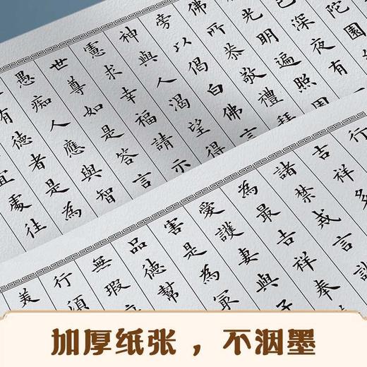 墨点字帖 静心手抄小楷描红智慧语录  成人毛笔字书法纸初学者小楷入门软笔描红字帖(李亲惠) 商品图3