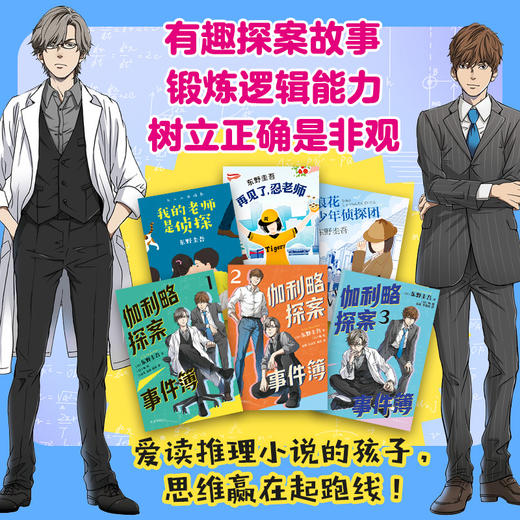 写给孩子的侦探小说：东野圭吾的少年推理套（全6册） 商品图1