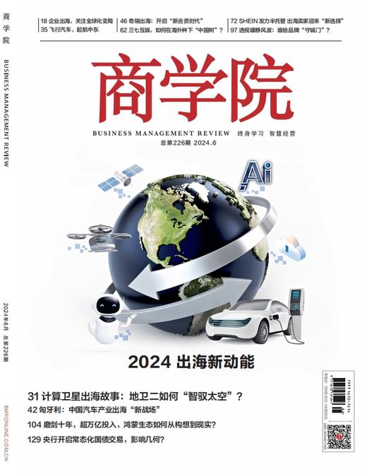 新刊热卖| 2024年6月刊：2024出海新功能 商品图0