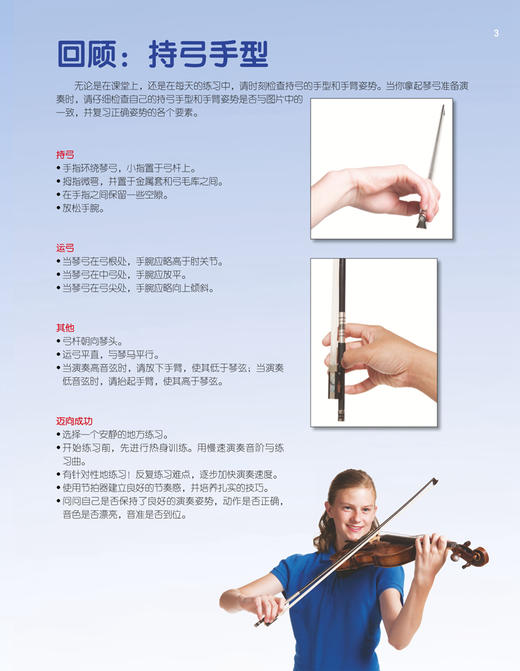 弦乐队标准化训练教程 2·小提琴（附音视频） 上海音乐出版社 商品图3