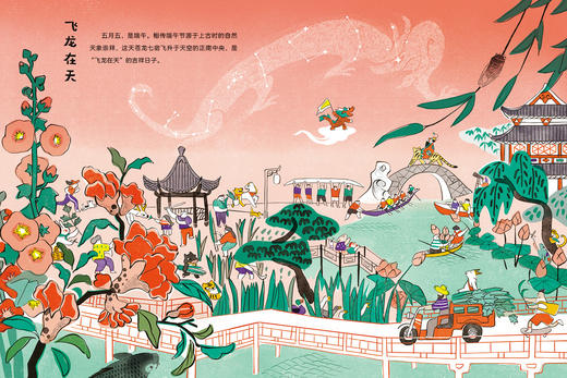 中国传统节日图画书“四时吉祥”系列之：《四时吉祥·端午》 商品图2