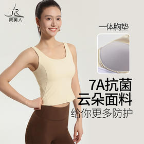 梵美人 F5133 瑜伽背心 一体胸垫 抗菌云朵面料