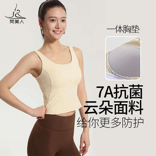 梵美人 F5133 瑜伽背心 一体胸垫 抗菌云朵面料 商品图0