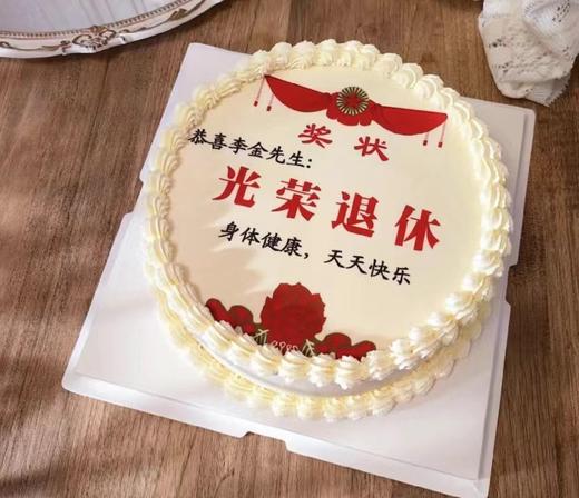 退休定制 商品图1