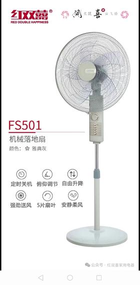 红双喜 落地扇FS501（灰）20寸
