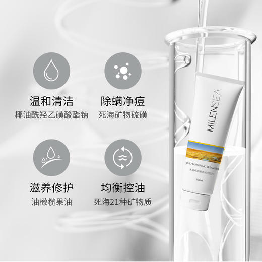 【硫磺净痘洁面乳120ml】源自死海的天然硫磺 除螨养肤 特别针对粉刺 痘痘 黑头 商品图3