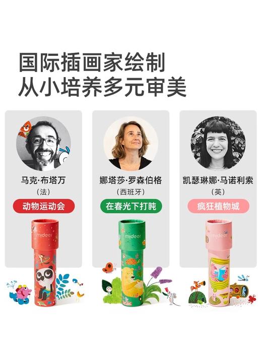 mideer弥鹿万花筒儿童益智小玩具男女孩手工望远镜六一儿童节礼物 商品图4