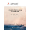 跨海集群工程新型基础设施建设规划与实践 商品缩略图3