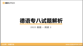 2023专八真题阅读（第2部分）