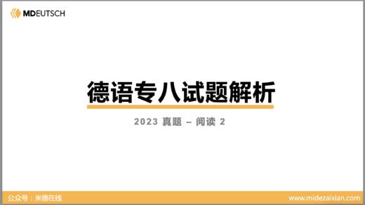 2023专八真题阅读（第2部分） 商品图0