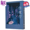 【中商原版】白夜行 经典单册回归版 港台原版 东野圭吾 独步文化 商品缩略图0