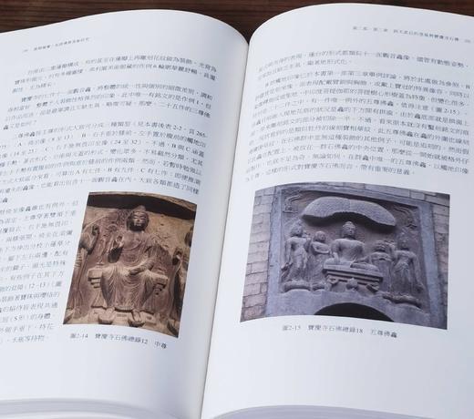 《云翔瑞像：初唐佛教美术研究》，肥田路美著，颜娟英、张名扬、曹德启、郭珮君、曾尧民译，16开平装516页，台大出版中心2018年9月初版。售价188元。 商品图8