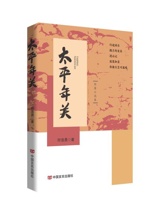 太平年关 商品图0