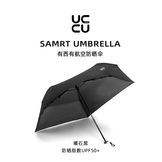 UCCU 晴雨两用伞|UPF50+，超轻便携，防晒降温 商品图1