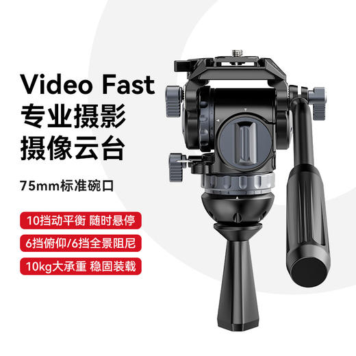 【U宝乱卖限时特惠】Ulanzi优篮子Video Fast专业摄影重型三脚架10级动平衡俯仰液压阻尼云台高承重专业级相机摄影机电影机三脚架 商品图8