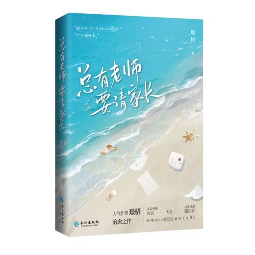 总有老师要请家长 商品图0