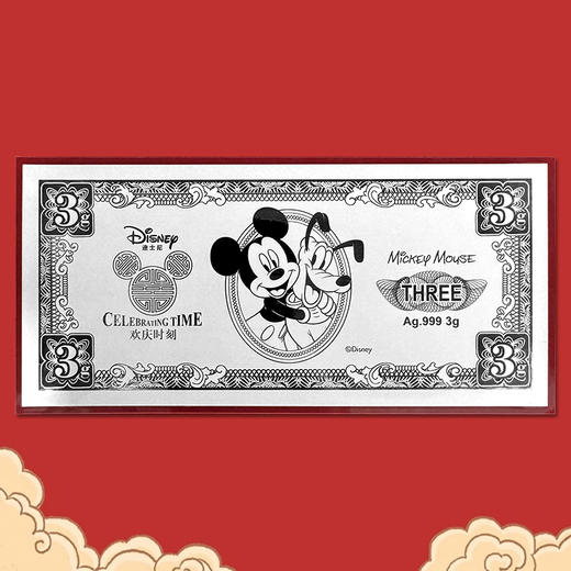 迪士尼欢乐纪念银 含纯银3克  封装版 商品图2