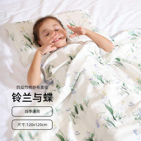 cutelife四层竹棉纱布盖毯铃兰与蝶