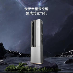 ￼￼卡萨帝（Casarte）3匹 星云 双极离子除菌 复合软风  立式空调柜机 一级能效 智能变频 ￼￼