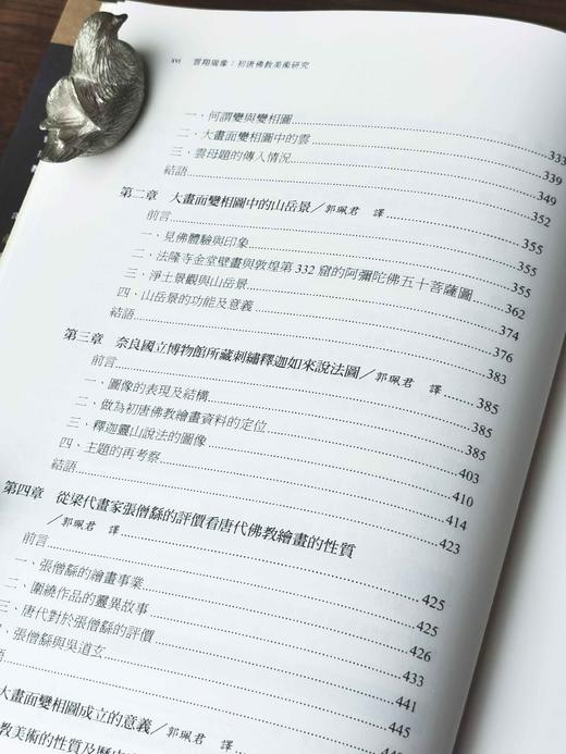 《云翔瑞像：初唐佛教美术研究》，肥田路美著，颜娟英、张名扬、曹德启、郭珮君、曾尧民译，16开平装516页，台大出版中心2018年9月初版。售价188元。 商品图4