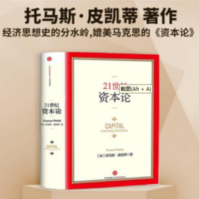 读者书店 | 《21世纪资本论》 经济思想史的分水岭,媲美马克思的《资本论》