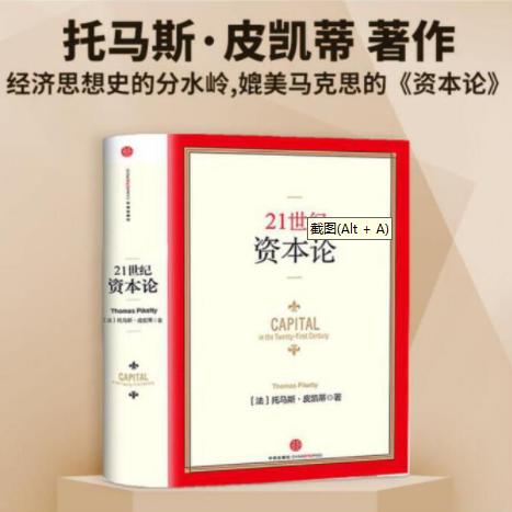 读者书店 | 《21世纪资本论》 经济思想史的分水岭,媲美马克思的《资本论》 商品图0