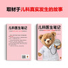 儿科医生笔记 一部生动讲述儿童心理、生长发育、儿科常见病症的医学科普小说 改编自18个真实儿科病例 拥有14年医学带教经验(向林；读客文化 出品) 商品缩略图3