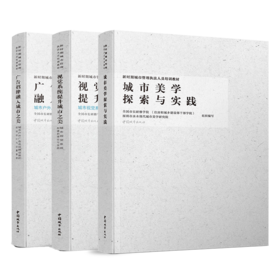 新时期城市管理执法人员培训教材（三本任选）