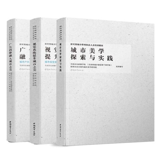 新时期城市管理执法人员培训教材（三本任选） 商品图0