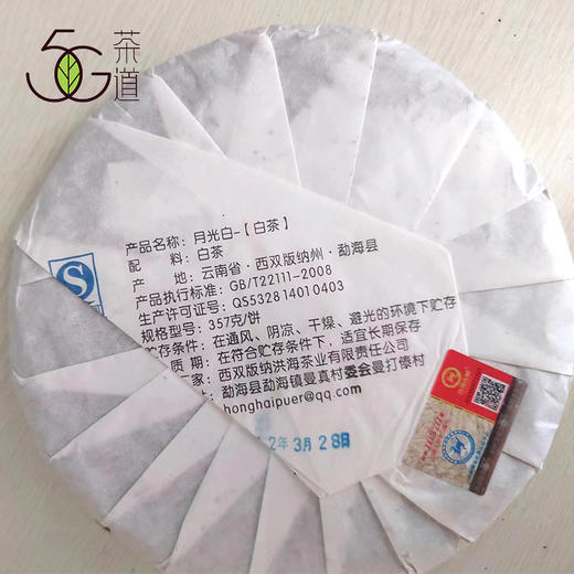 【直播专享】2016年 洪海古树 白月光 云南白茶357g/饼 商品图1