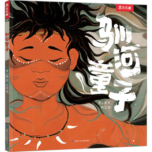 驯河童子 商品图0