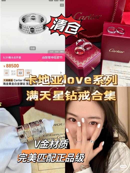 卡di亚LOVE系列满天星钻戒合集 商品图0