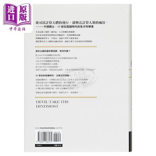 【中商原版】金融投机史 综观三百年九大投机狂潮 从泡沫中洞悉人性的贪婪与恐惧 25周年长销典藏版 港台原版 钱思乐 今周刊 商品图2