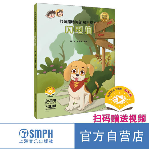 帅萌趣味舞蹈知识绘本 系列5本 (附扫码视频) 商品图11