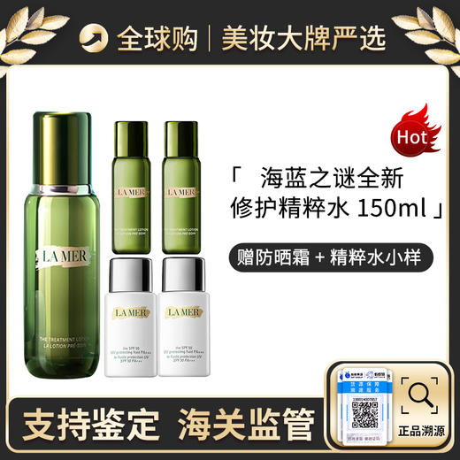 保税直邮  LAMER/海蓝之谜沁润修护精萃水150ml 送海蓝之谜清透修护防晒隔离乳20ml*2支 送海蓝之谜修护精萃水30ml*2瓶 新效期 商品图0