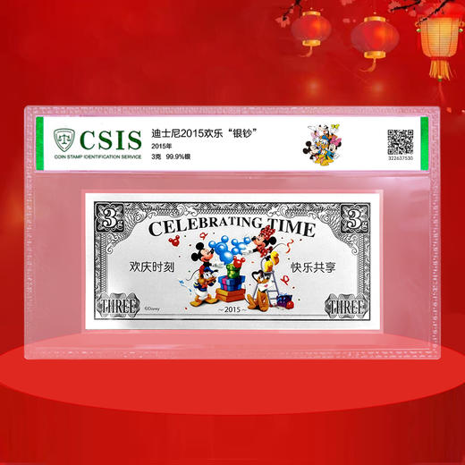 迪士尼欢乐纪念银 含纯银3克  封装版 商品图7
