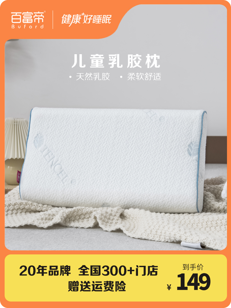 儿童乳胶枕